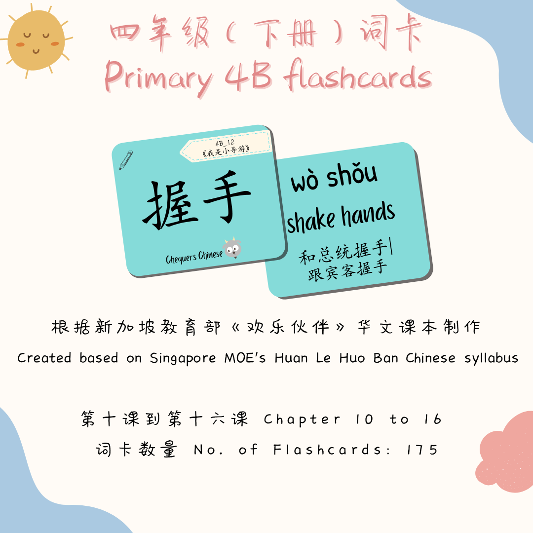 Pri 4B CheqCards 四年级下册词卡