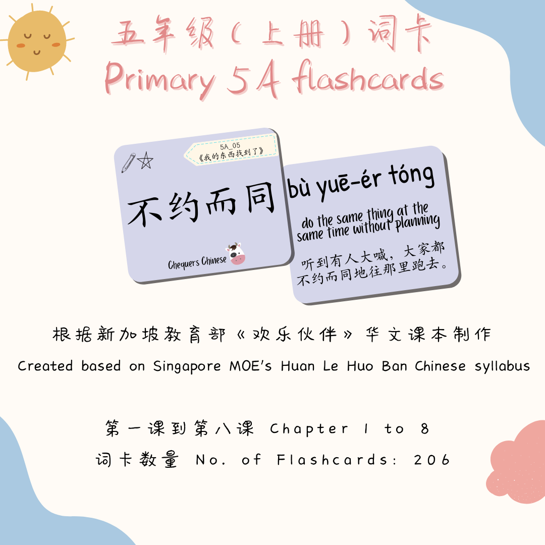 Pri 5A CheqCards 五年级上册词卡