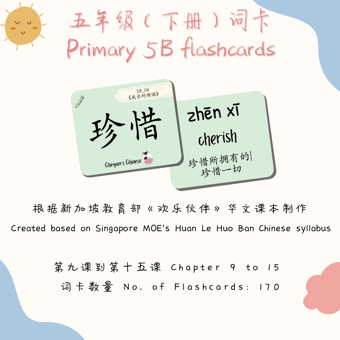 Pri 5B CheqCards 五年级下册词卡