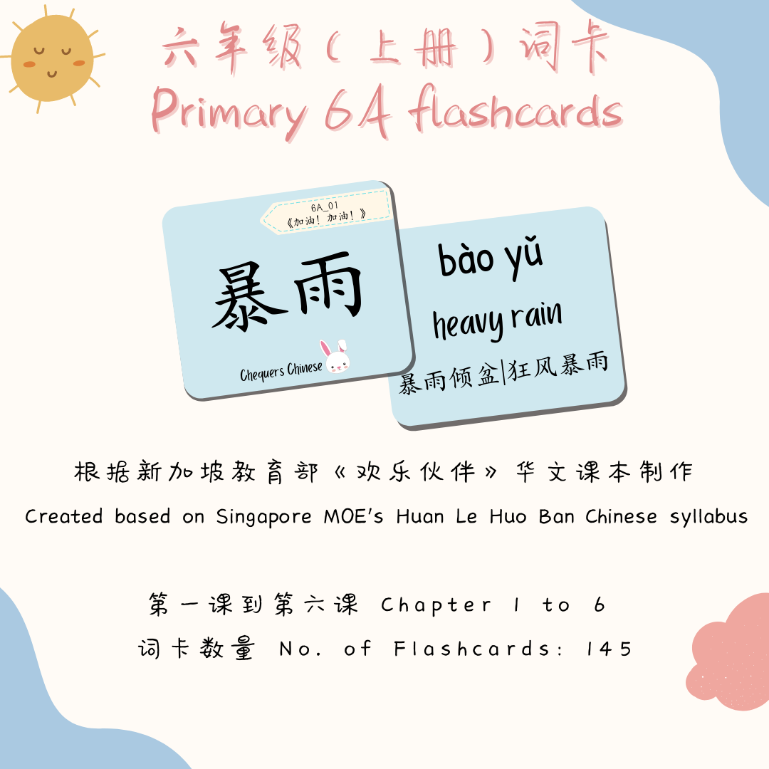 Pri 6A CheqCards 六年级上册词卡