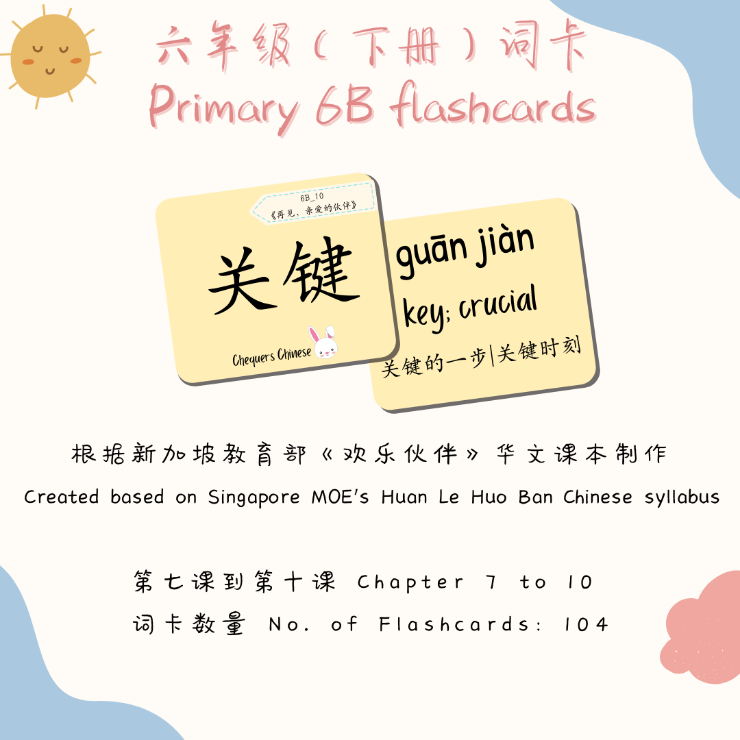 Pri 6B CheqCards 六年级下册词卡