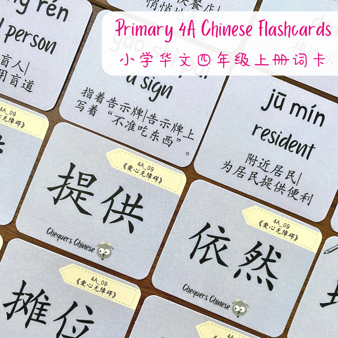 Pri 4A Standard Chinese CheqCards（普通华文）