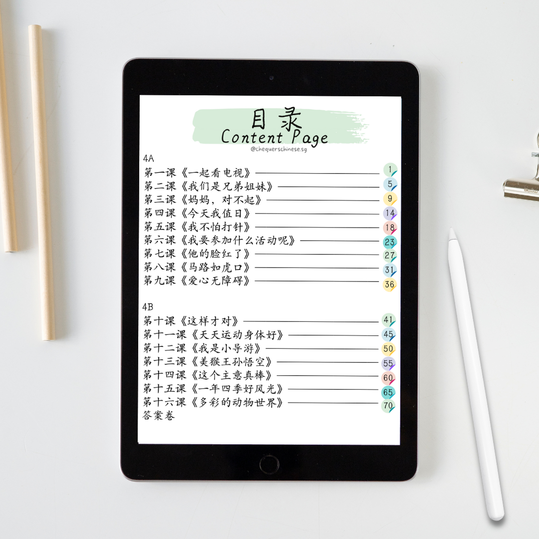 Pri 4 Word Combinations Standard Chinese + Higher Chinese Worksheet 四年级普通华文+高级华文词语搭配练习卷 - 2nd edition（Digital document 电子文件）