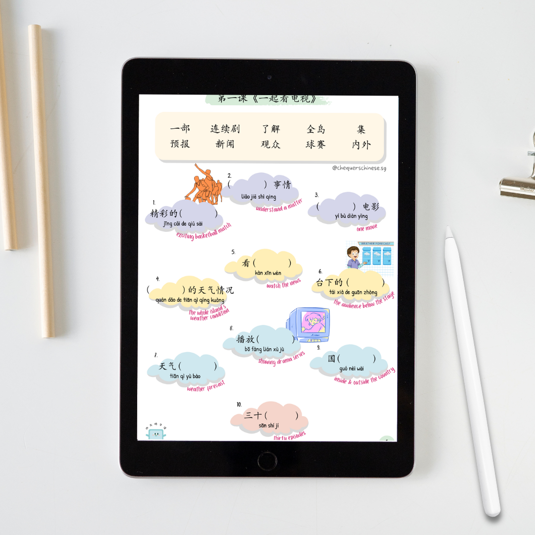 Pri 4 Word Combinations Standard Chinese + Higher Chinese Worksheet 四年级普通华文+高级华文词语搭配练习卷 - 2nd edition（Digital document 电子文件）