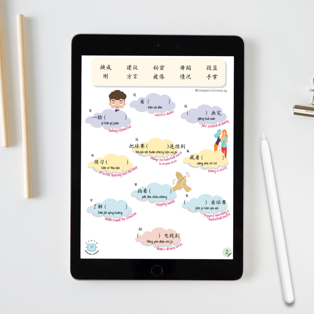 Pri 4 Word Combinations Standard Chinese + Higher Chinese Worksheet 四年级普通华文+高级华文词语搭配练习卷 - 2nd edition（Digital document 电子文件）