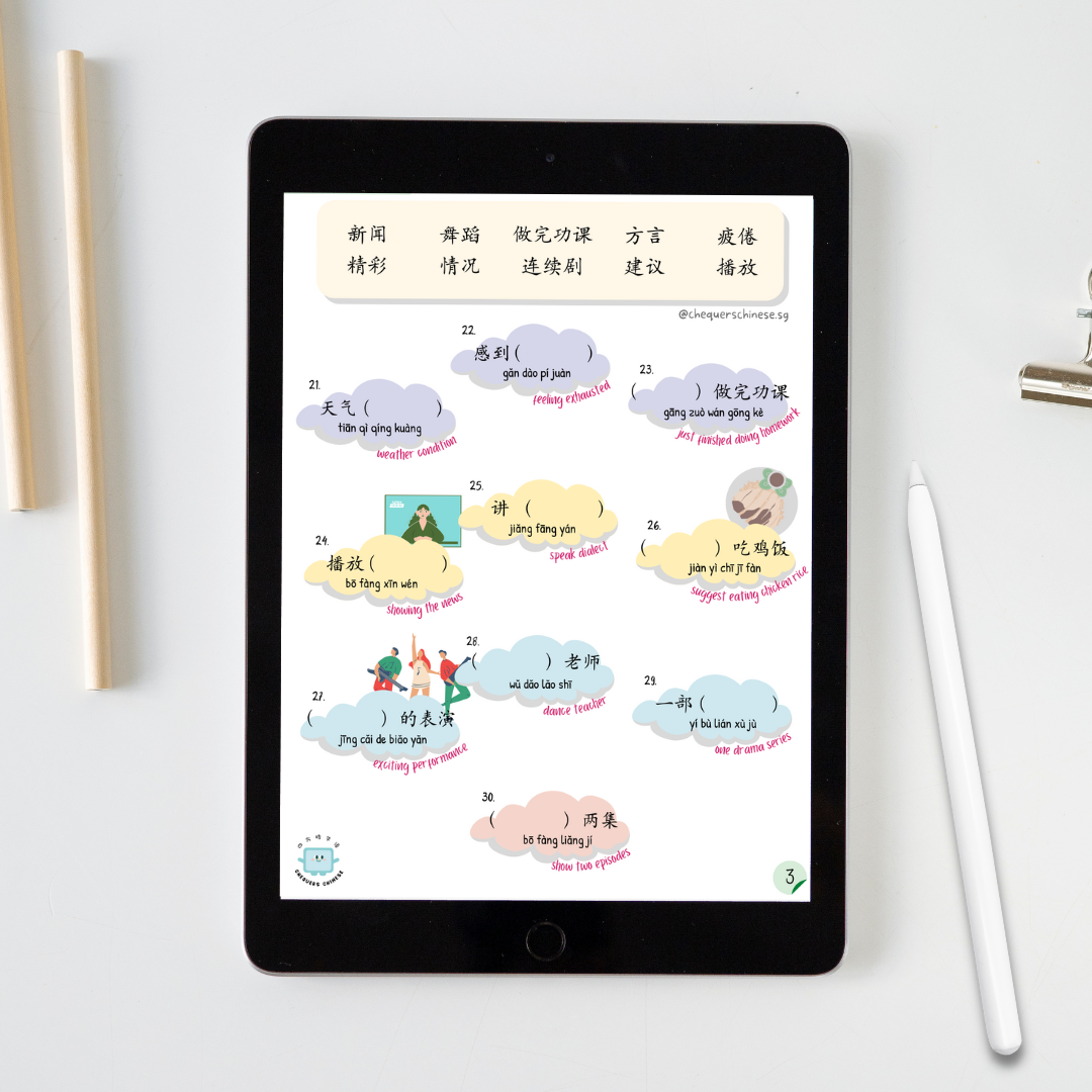 Pri 4 Word Combinations Standard Chinese + Higher Chinese Worksheet 四年级普通华文+高级华文词语搭配练习卷 - 2nd edition（Digital document 电子文件）