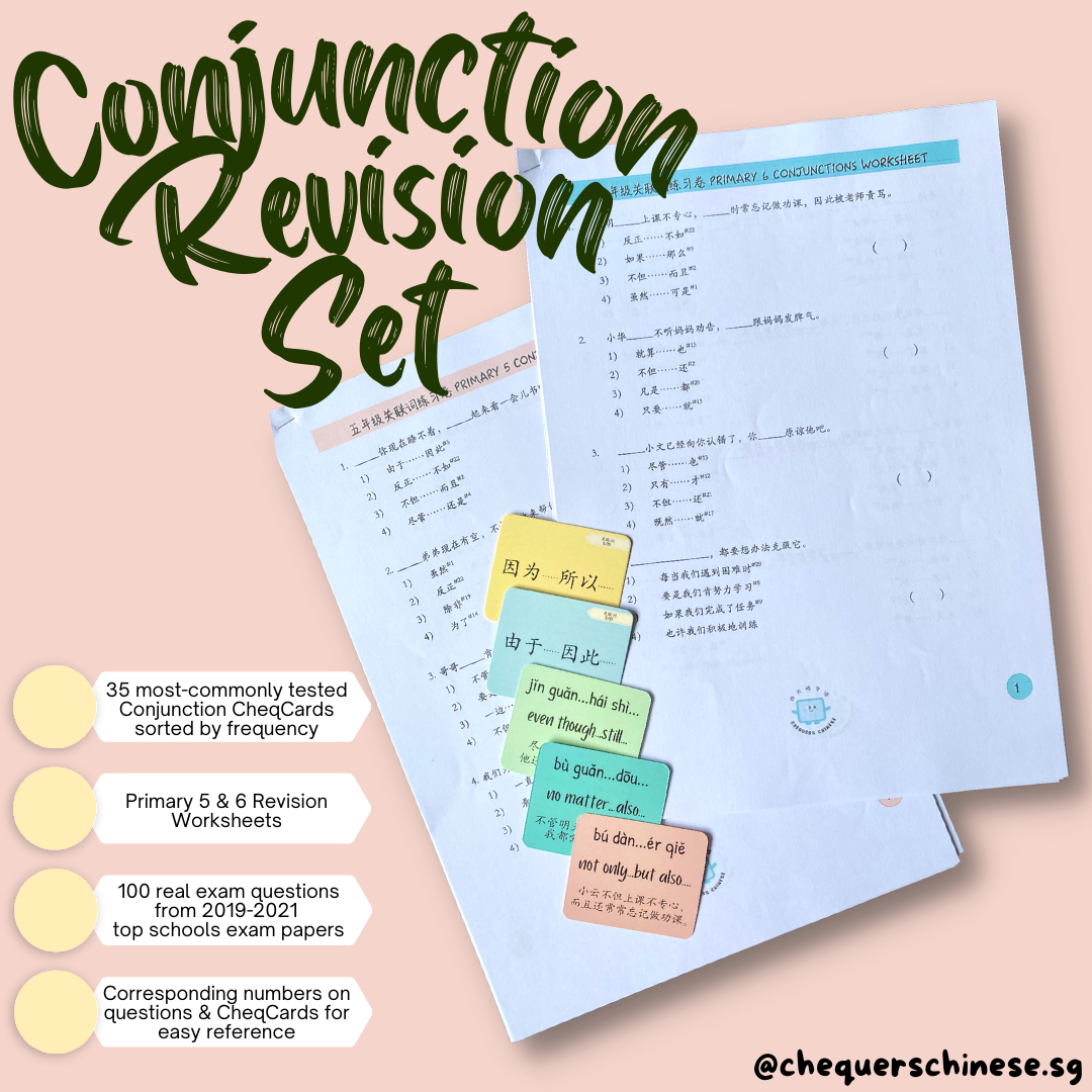 Pri 5 & 6 Conjunction Revision Set 五六年级关联词复习配套