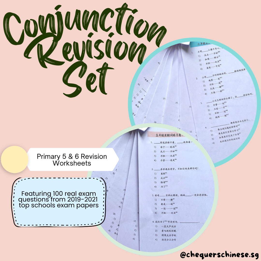 Pri 5 & 6 Conjunction Revision Set 五六年级关联词复习配套