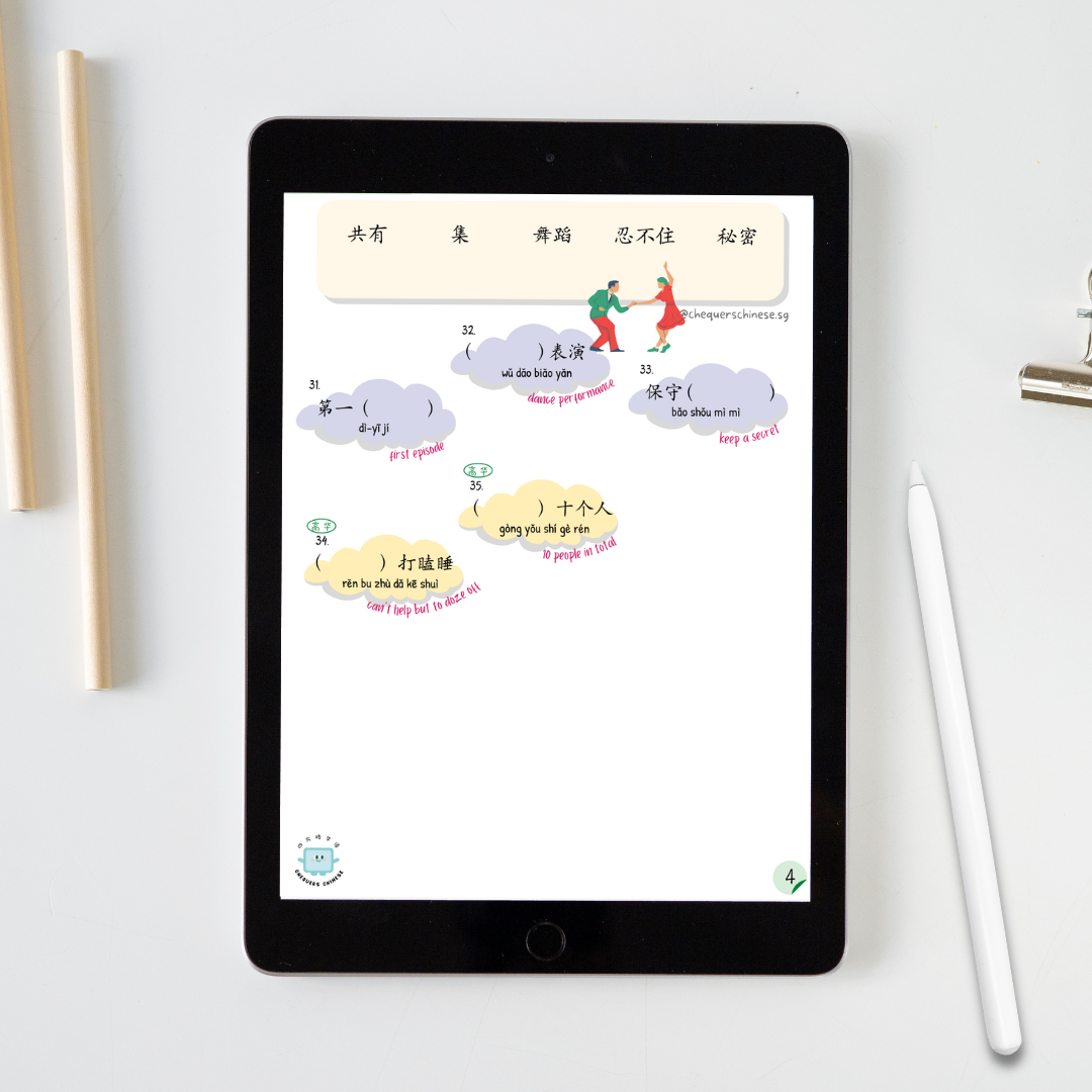 Pri 4 Word Combinations Standard Chinese + Higher Chinese Worksheet 四年级普通华文+高级华文词语搭配练习卷 - 2nd edition（Digital document 电子文件）