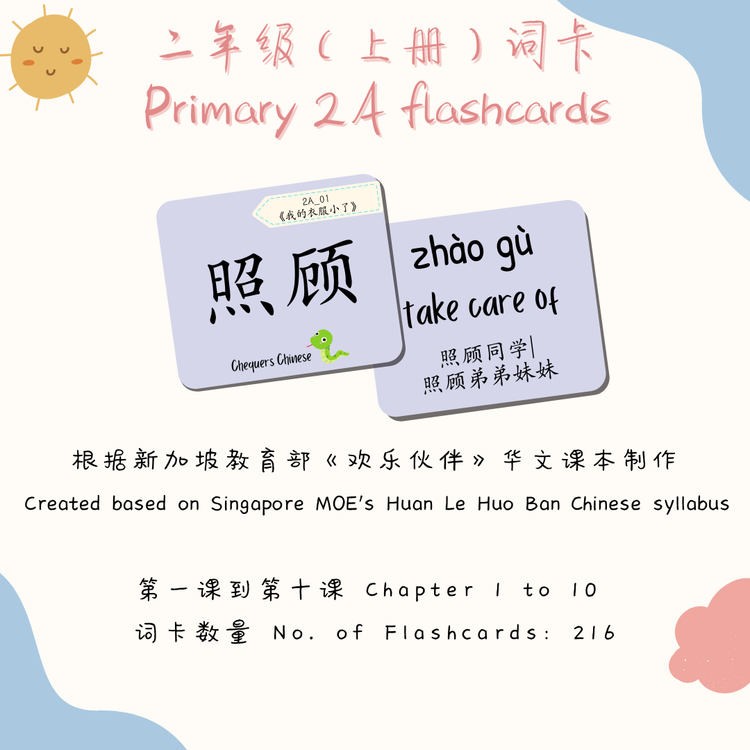 Pri 2A CheqCards 二年级上册词卡