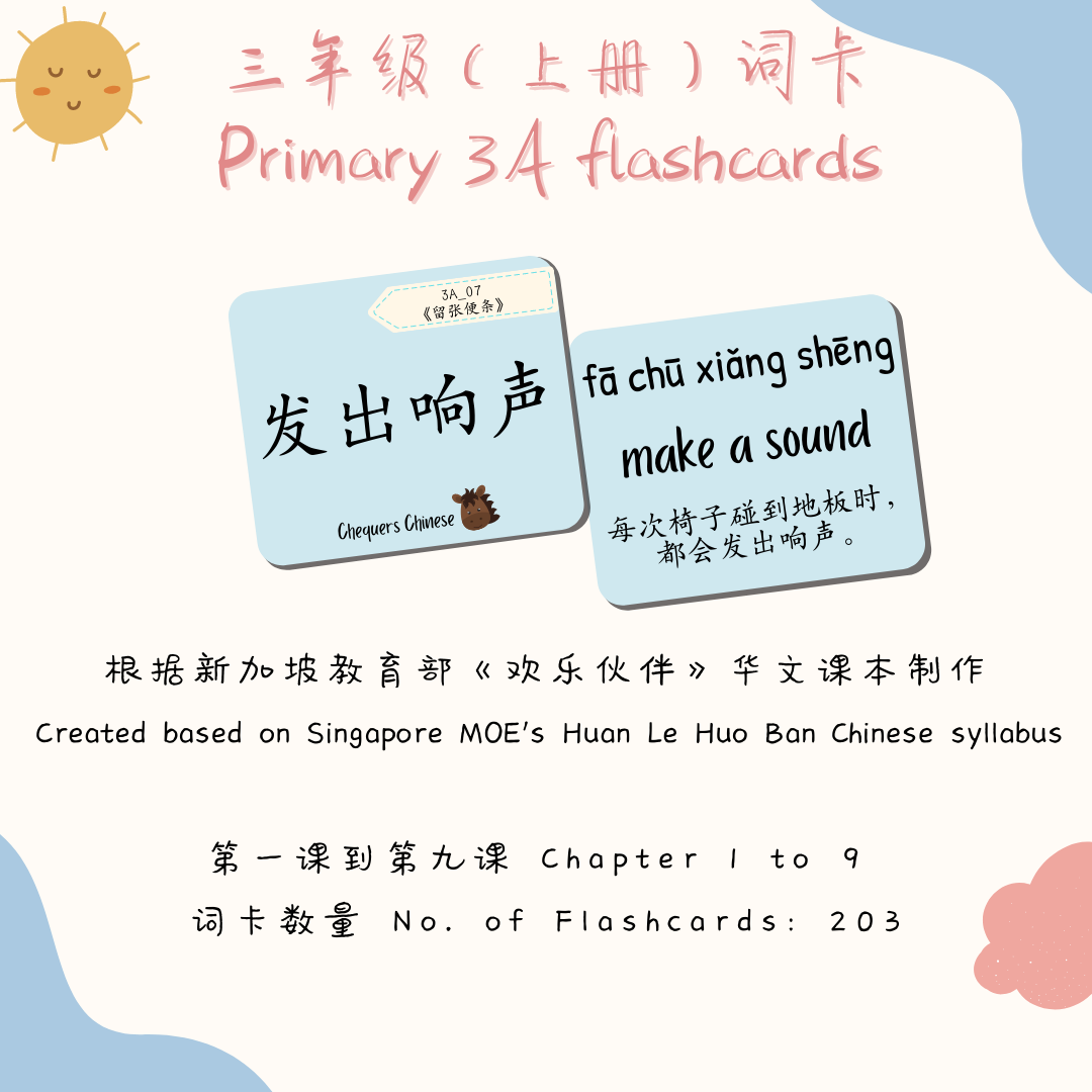 Pri 3A CheqCards 三年级上册词卡