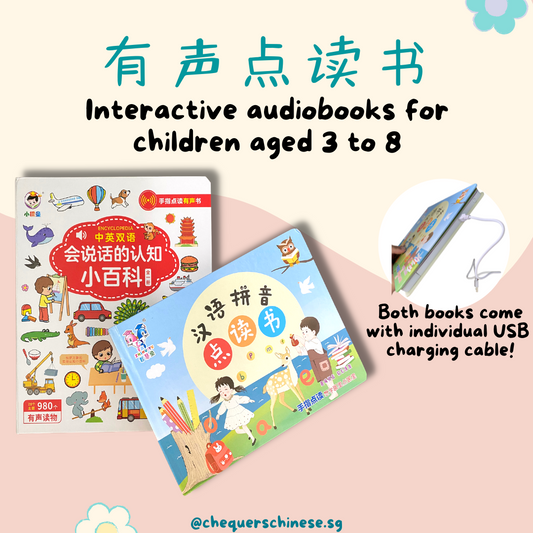 Vocabulary & Hanyu Pinyin Interactive Audiobooks 词语及汉语拼音点读书