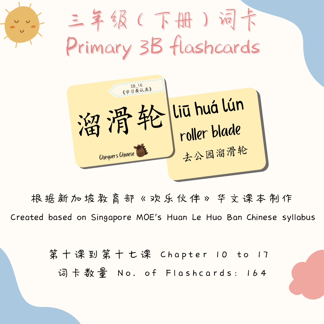 Pri 3B CheqCards 三年级下册词卡